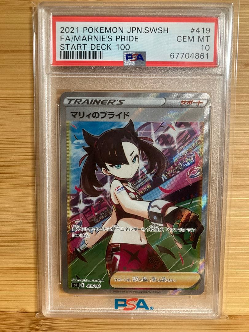 T*す様 マリィのプライド sr psa10 PSA10】マリィのプライド(SR仕様) S-TD 419/414 1枚の通販 土日祝休