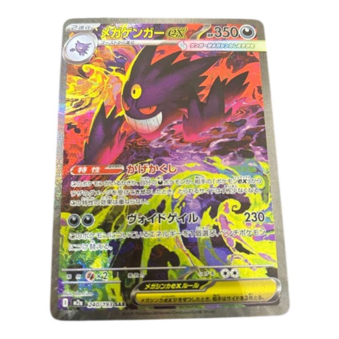 ス*ー様 ポケモンカードゲーム メガゲンガーex SAR