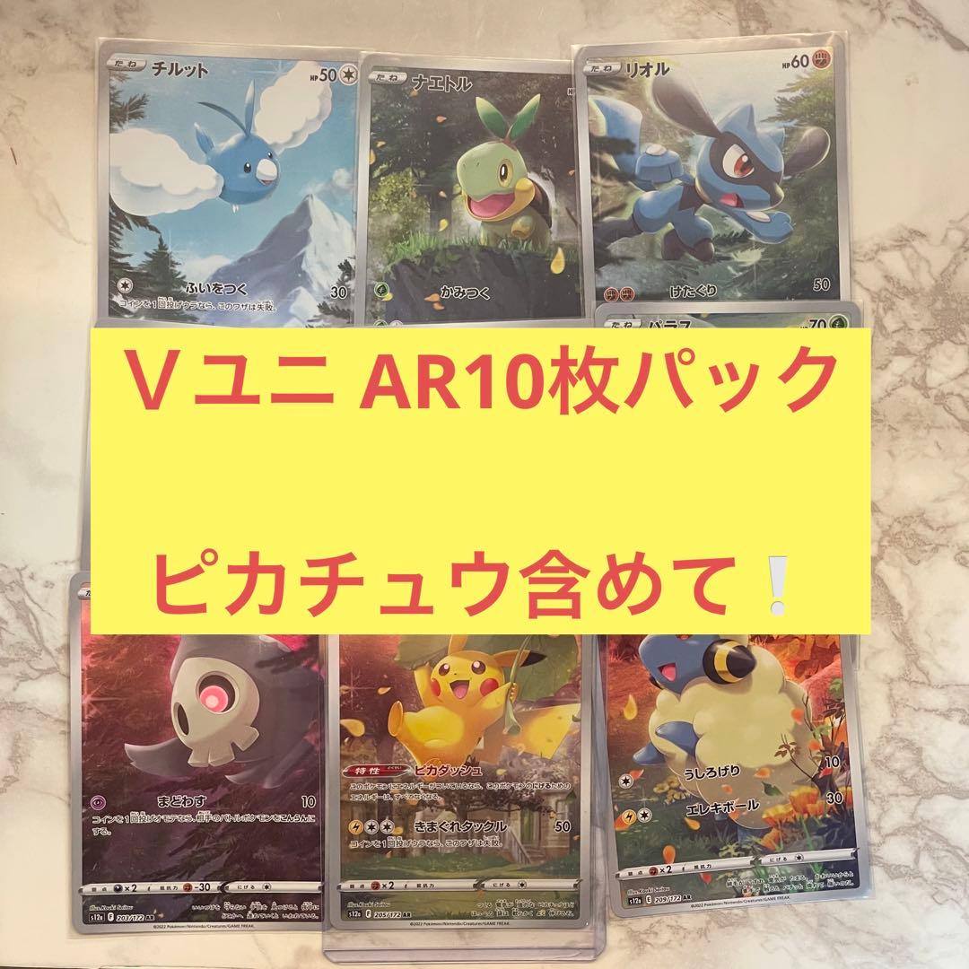 ミ*ー様 ピカチュウ AR S12a VSTARユニバース 205/172