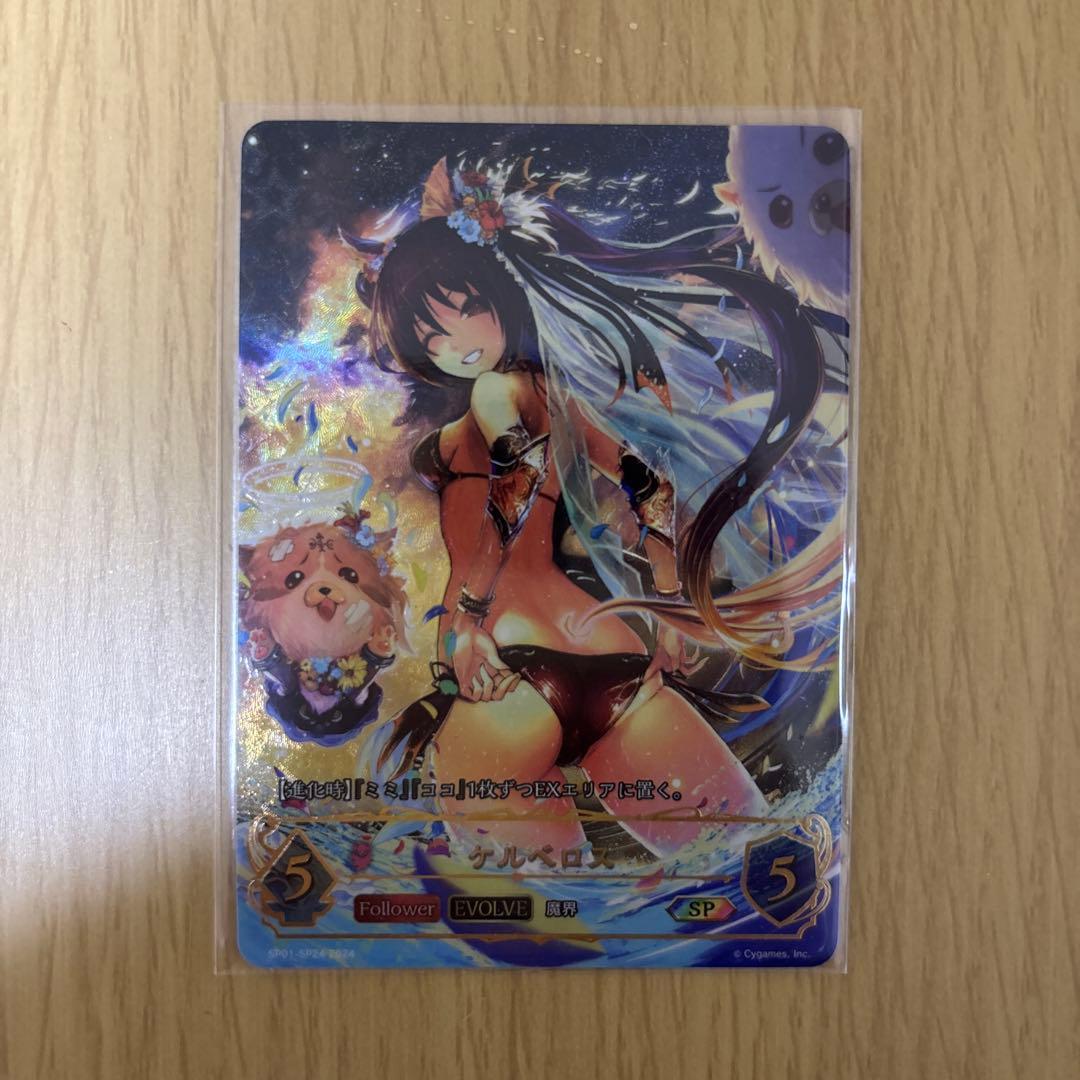 ケルベロス（EVOLVE） SP