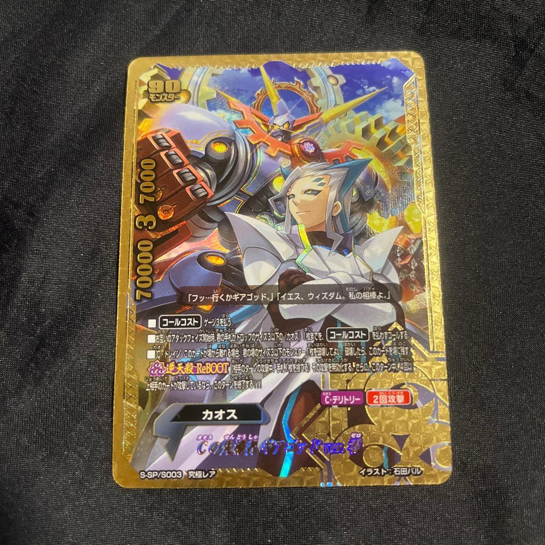 バディファイト Cの先導者 ギアゴッド ver.零　究極レア