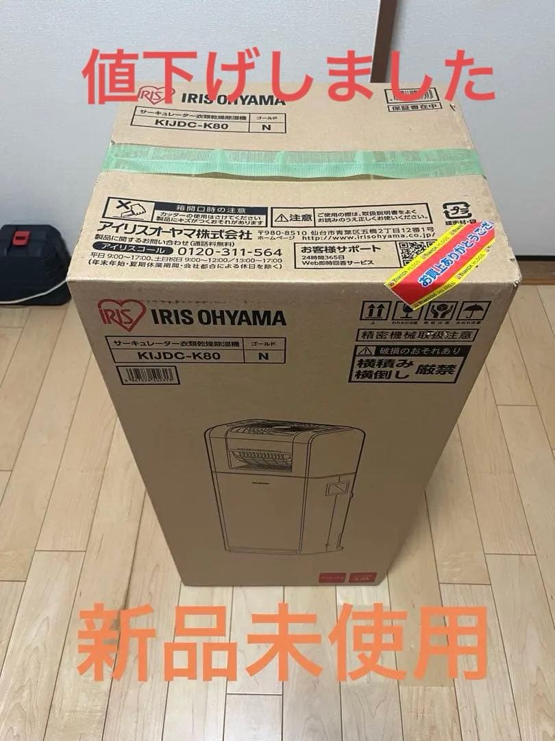 IRIS サーキューレーター衣類乾燥除湿機