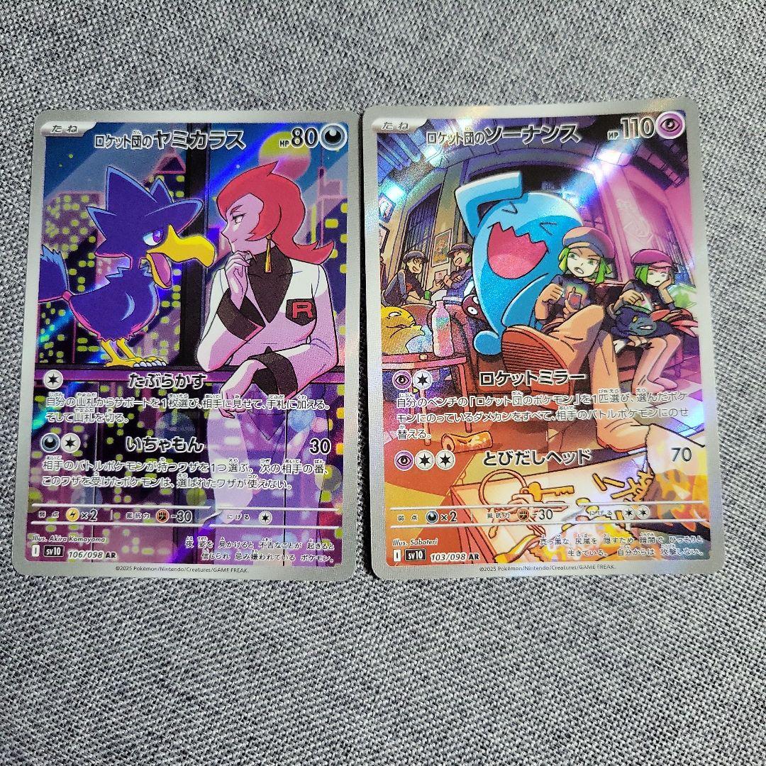 ロケット団ののヤミカラスとソーナンスのカードセット - メルカリ