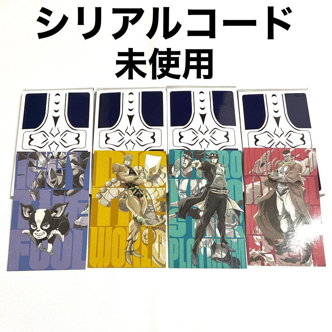 ジョジョ スシローコラボ トラベルステッカー 4枚セット シリアル