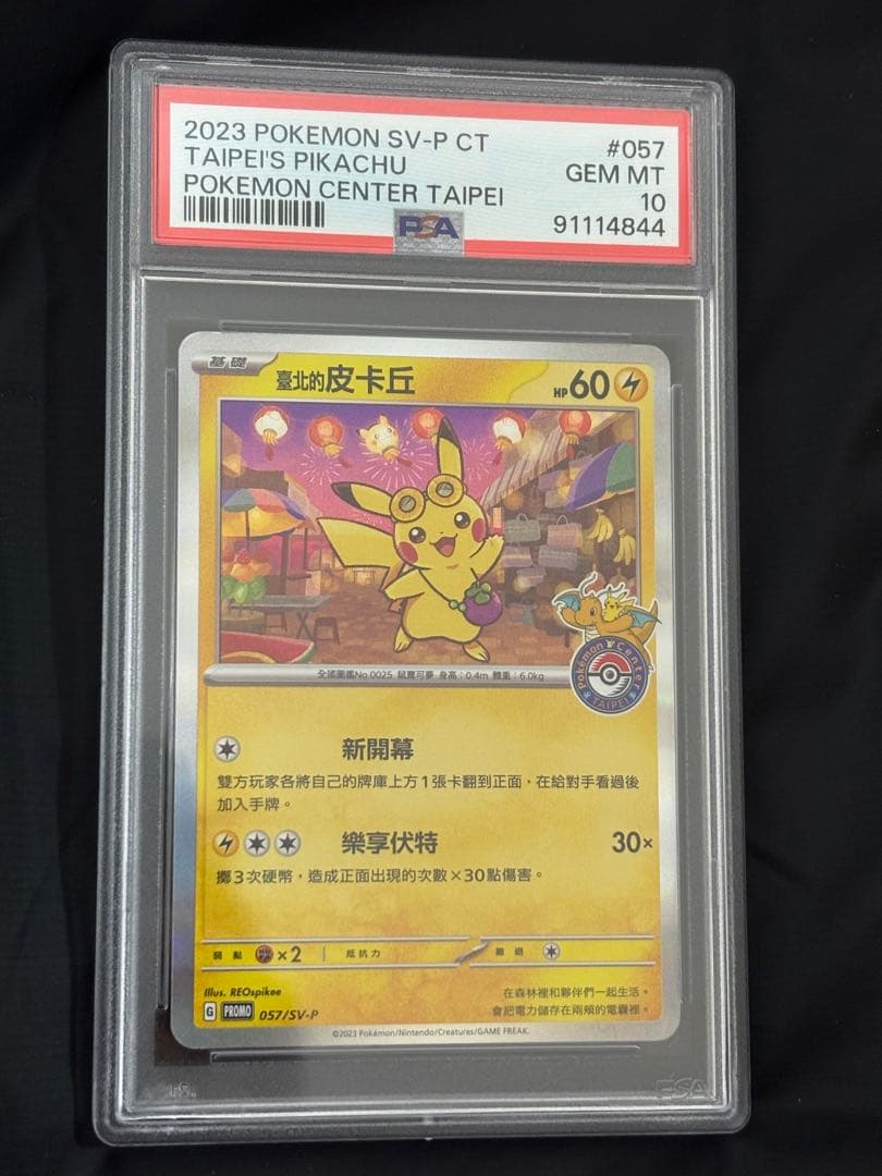 ピカチュウ P 中国語版　台北オープン記念　PSA10