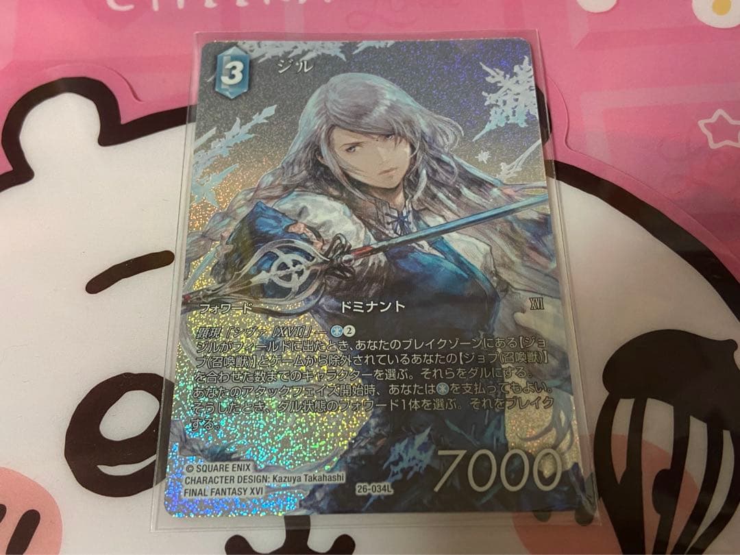FFTCG 26-034L ジル　フルアート