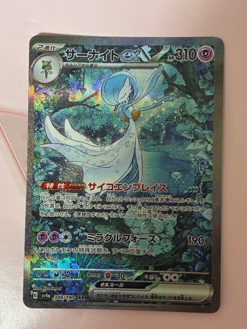 サーナイトex SAR SV4a 348/190 サーナイトex(SAR){超}〈348/190〉[SV4a] – 晴れる屋2