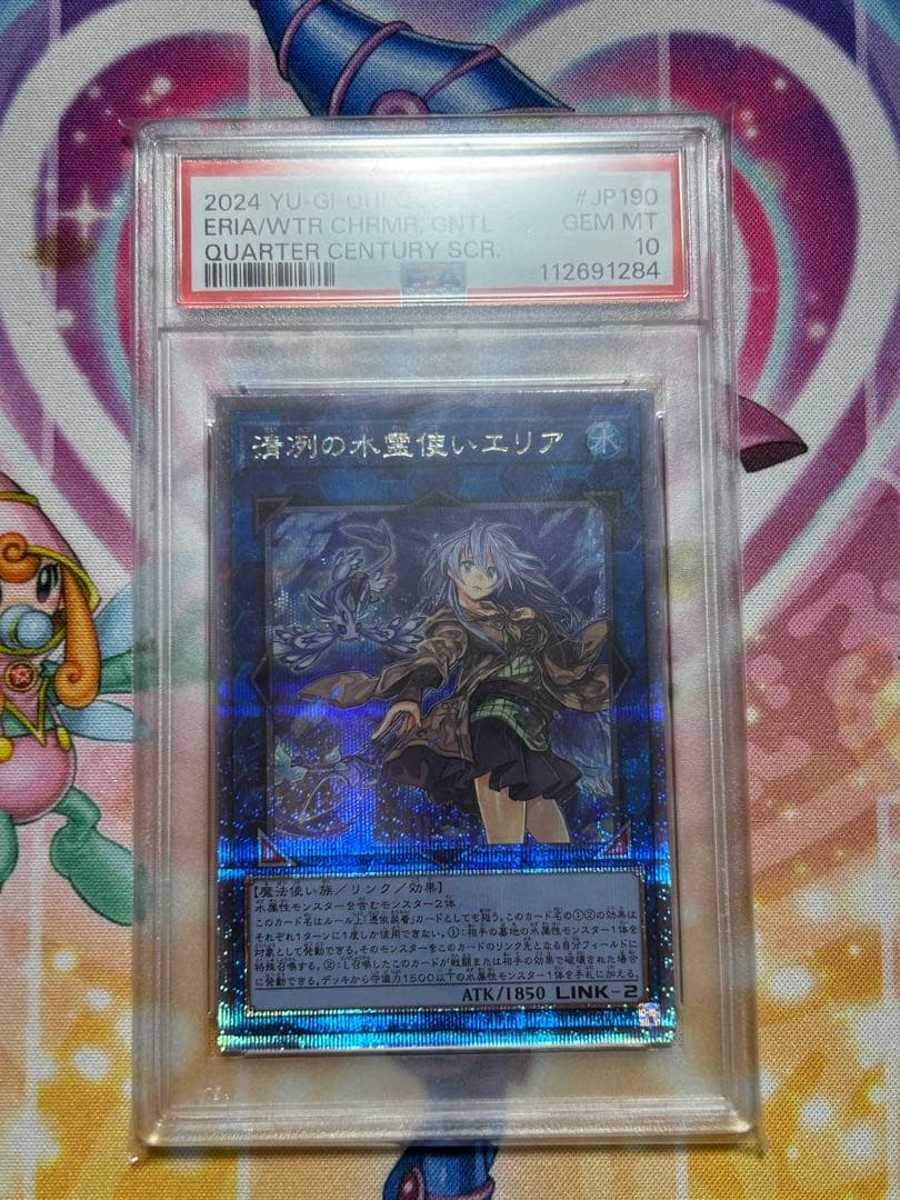遊戯王 PSA10 25thシク 清冽の水霊使いエリア クオシク