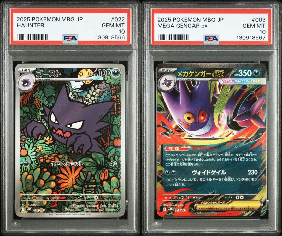 PSA10 ゴーストAR メガゲンガーex RR