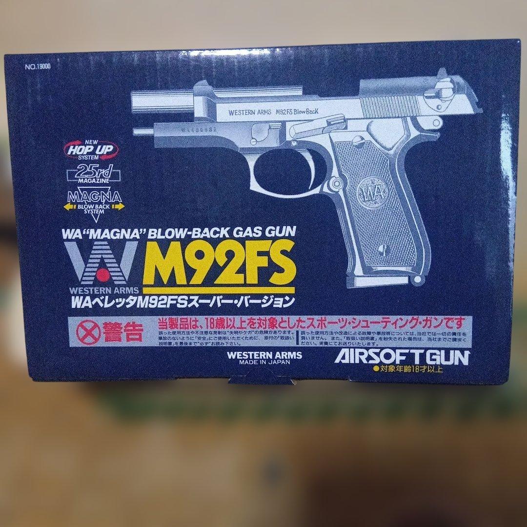 WA M92FS スーパーバージョン ブローバック ウエスタンアームズ