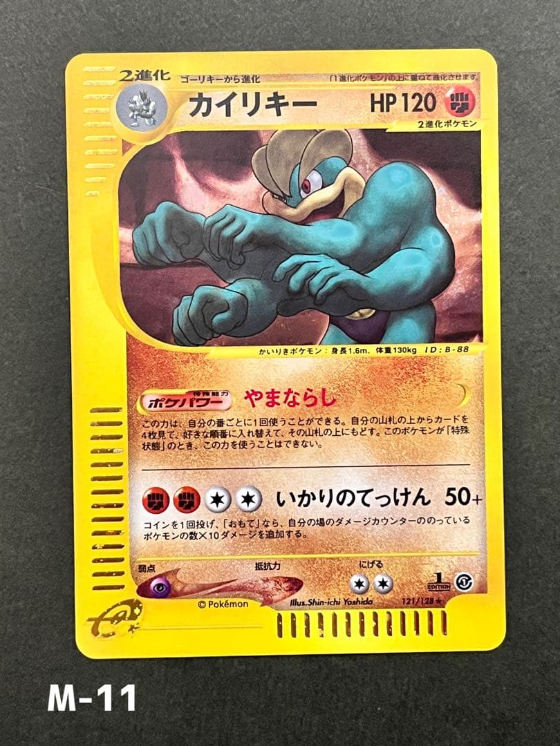 【カイリキー】【1ed】【状態A】★eシリーズ第1弾基本拡張パック121/128