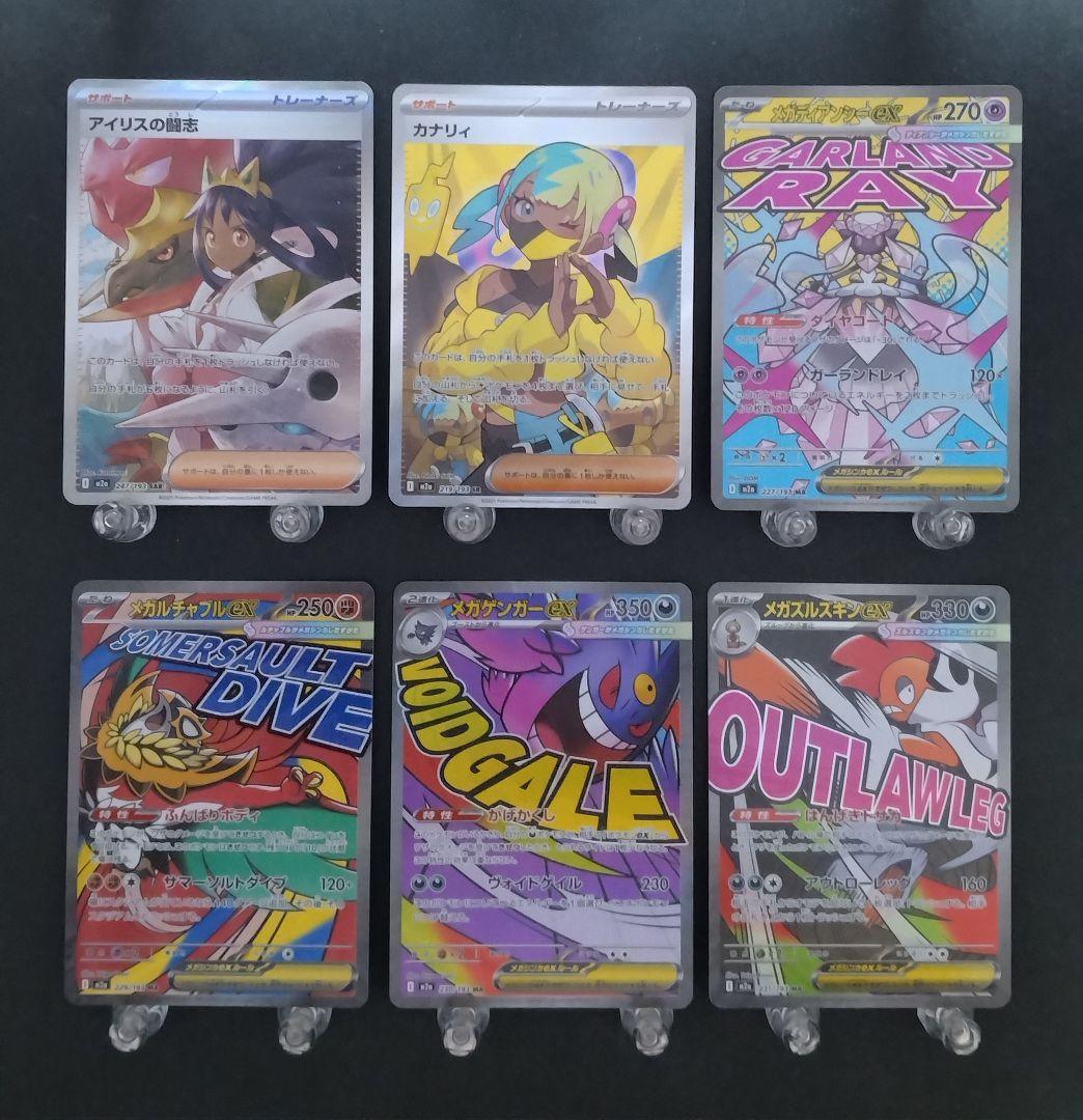 ポケモンカード MEGAドリームex SAR SR MA 6種6枚セット