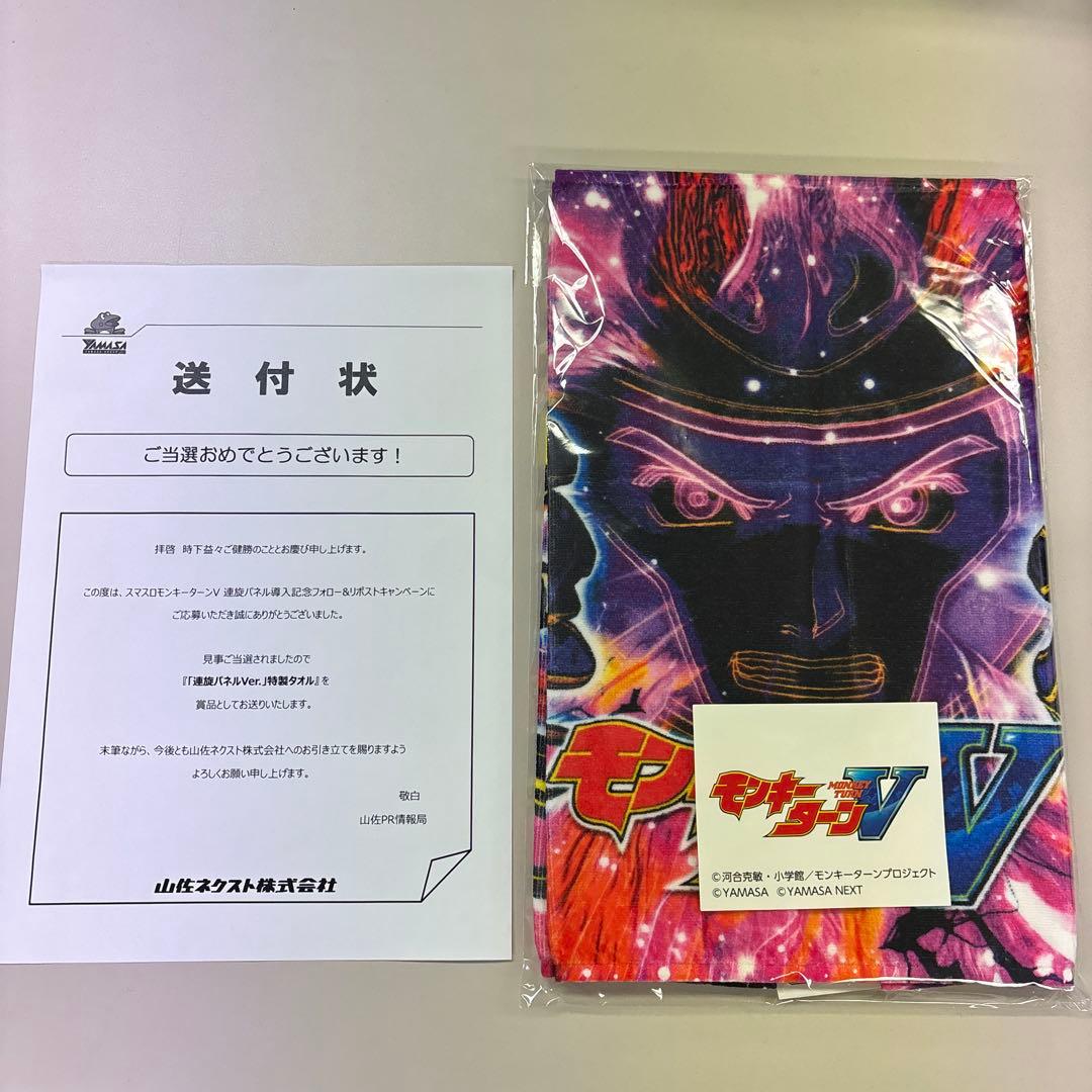 【大幅値下げ❗️】非売品！モンキーターン　スロット　山佐タオル コレクションに最適