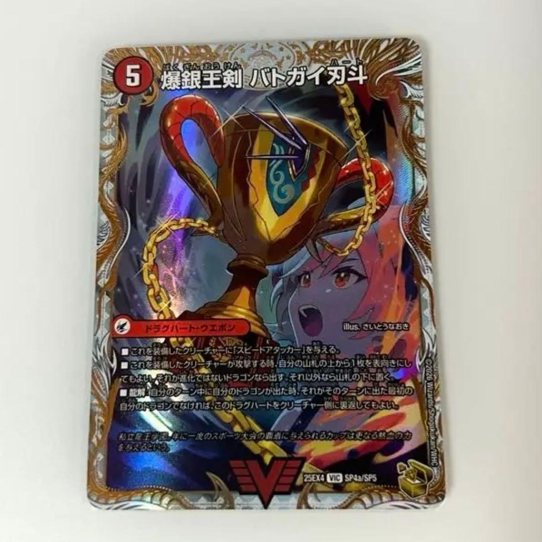 爆銀王剣 バトガイ刃斗 金トレジャー 25EX4 SP4a/SP5 爆銀王剣 バトガイ刃斗/爆熱王DX バトガイ銀河[宝箱金]【デュエル