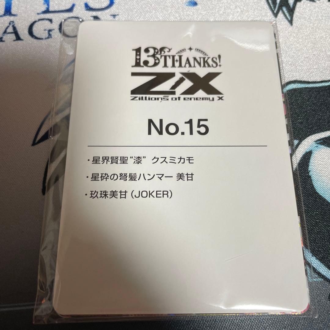 Z/X 13thアニバーサリー 美甘URセット - メルカリ