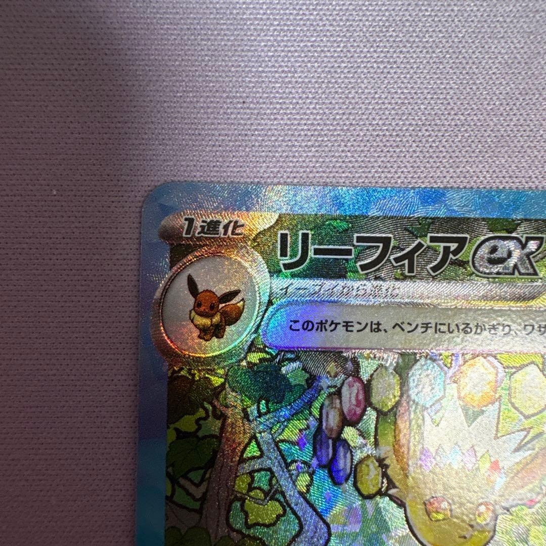 リーフィアex SAR テラスタルフェス - メルカリ