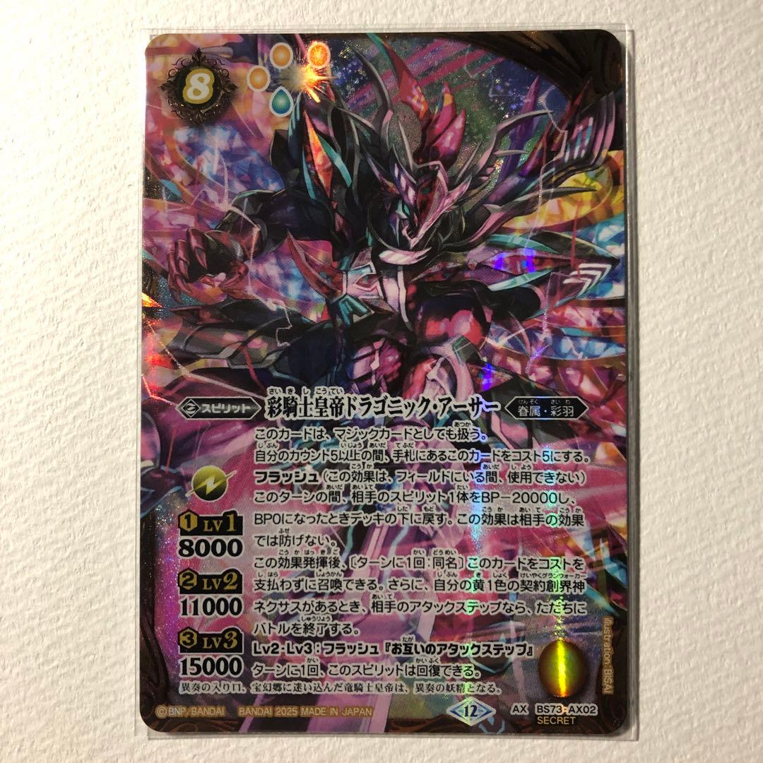 バトルスピリッツ 彩騎士皇帝ドラゴニックアーサー シークレット 彩騎士皇帝ドラゴニック・アーサー 商品検索 | ドラゴンスター