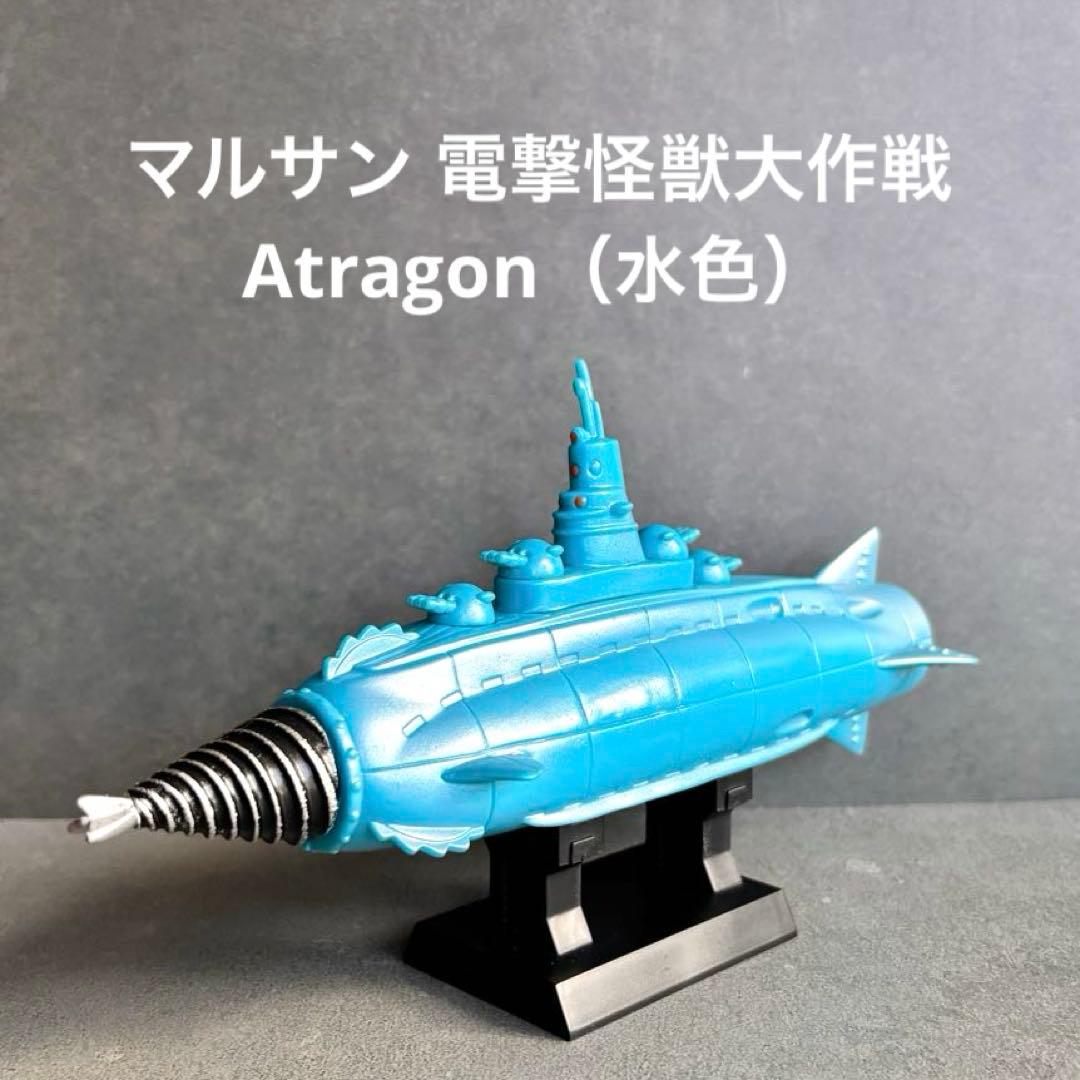 マルサン 電撃怪獣大作戦 海底軍艦 轟天号 ソフビ ブルマァク 東宝特撮