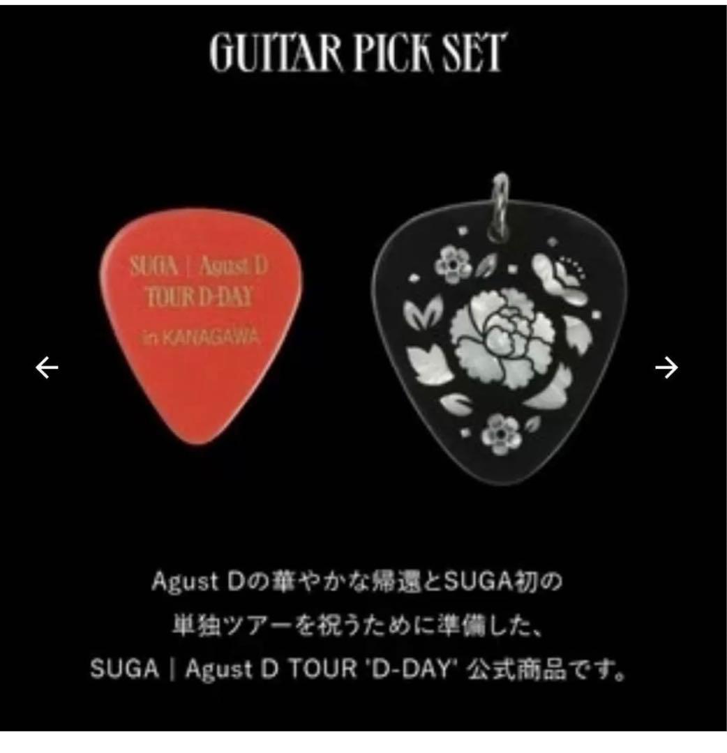 BTS Suga Tour D-DAY in JAPAN 限定ギターピック レア