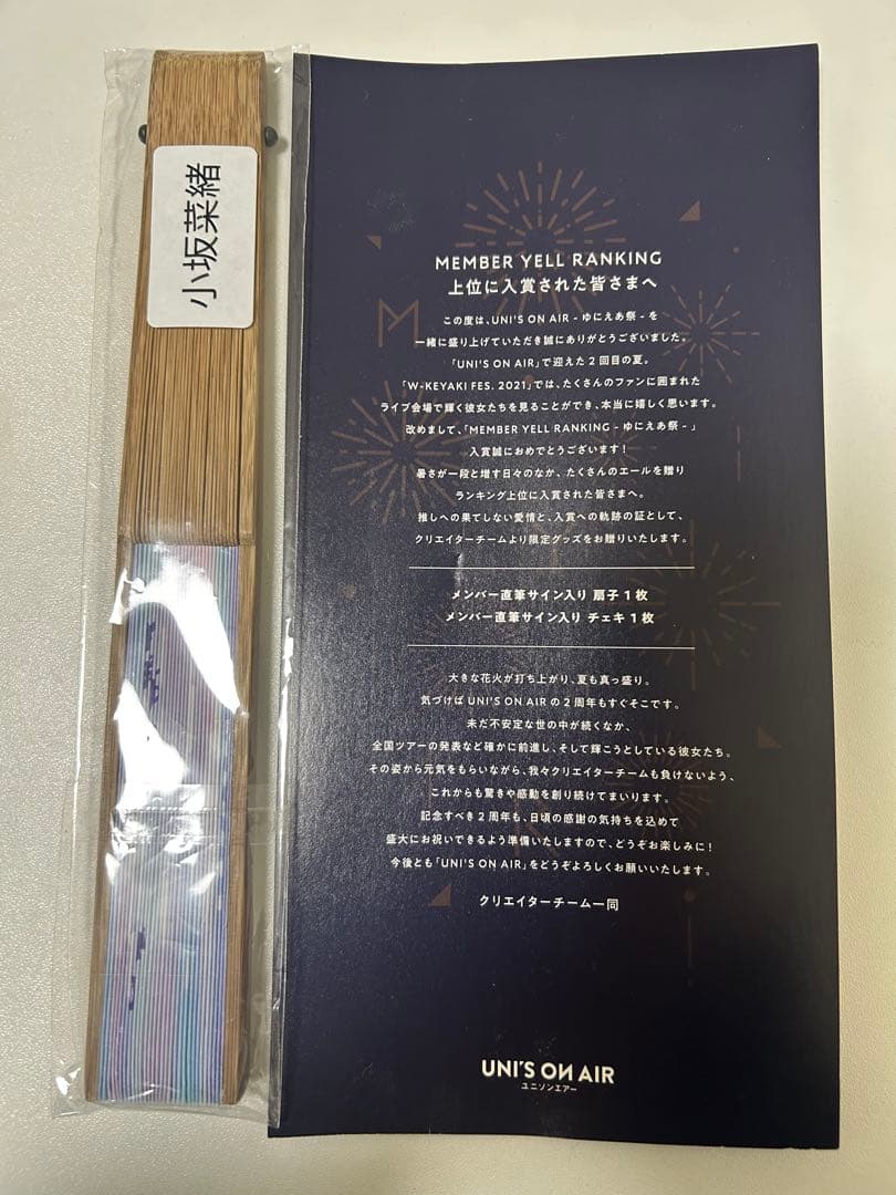 小坂菜緒 直筆サインチェキ&直筆サイン扇子 ユニゾンエアー 日向坂46