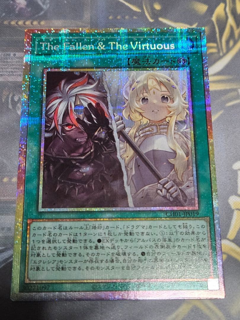The Fallen &The Virtuous プリズマティックシークレット