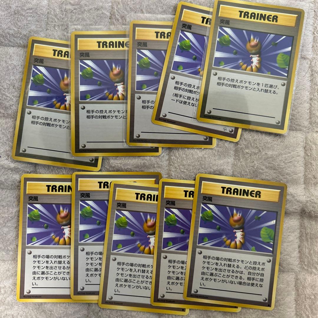 突風　ポケモンカード　旧裏　10枚　うちマークなし 5枚 ポケモン - 旧裏ポケモンカード 突風 超貴重、入手率0.00000001