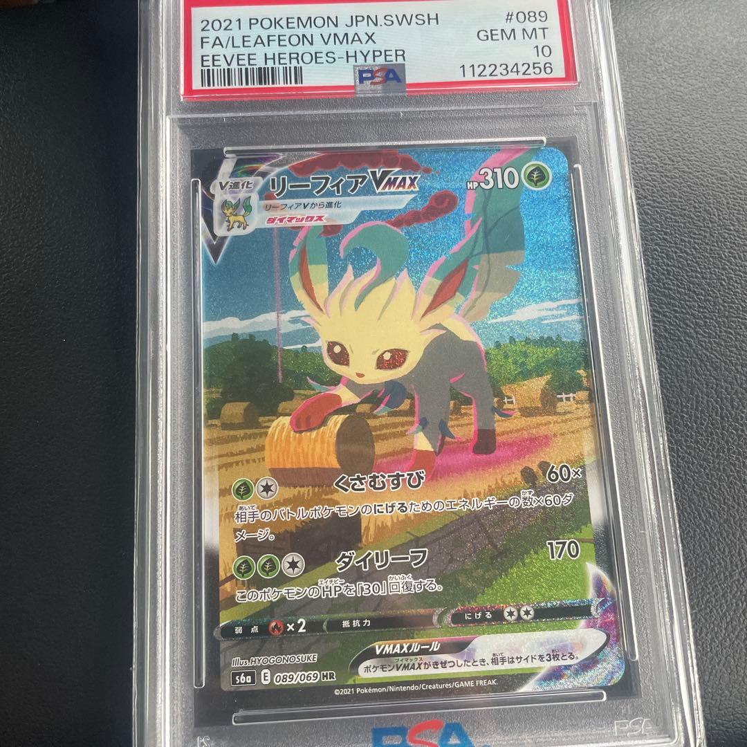 リーフィアVMAX 089/069 PSA10 PSA10】リーフィアVMAX HR 089/069 1枚の通販 土日祝休@magi公式