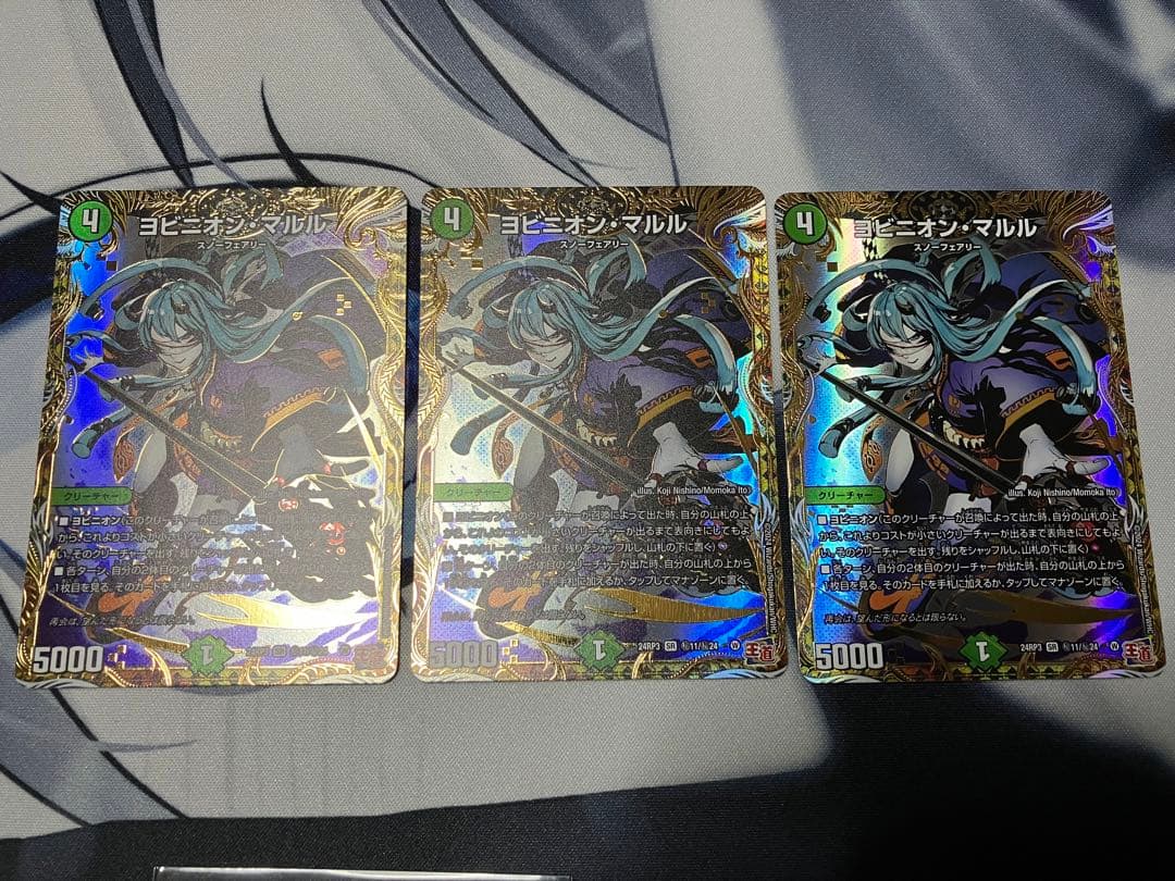 デュエマ　ヨビニオンマルル　シークレット　3枚セット