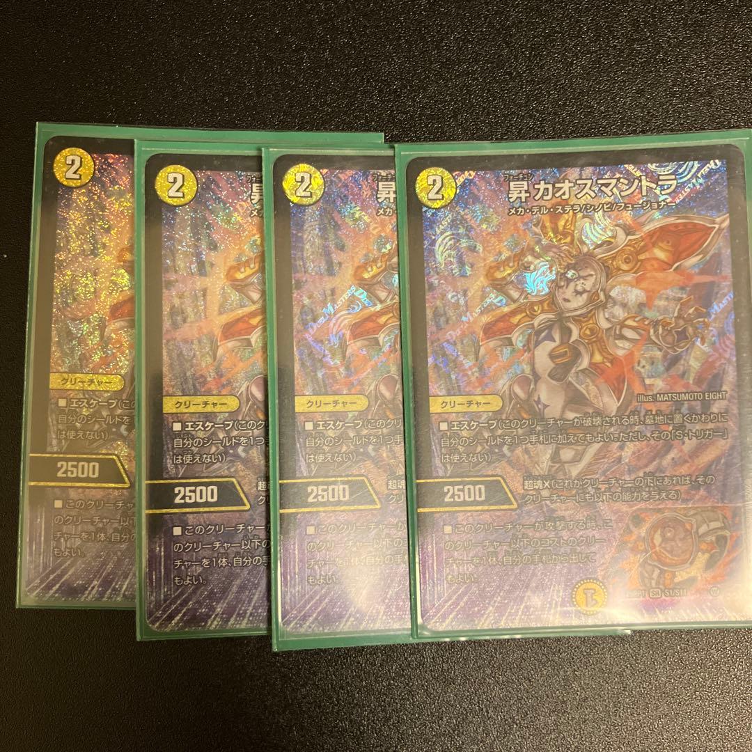 昇カオスマントラ　フォーチュンカオスマントラ