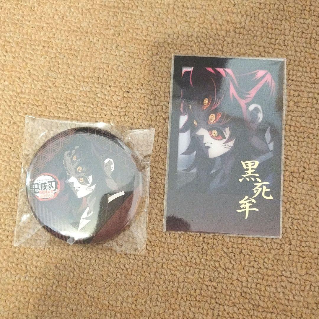鬼滅の刃 ダイニング 無限城編 お楽しみくじ　チェキ風ブロマイド 黒死牟
