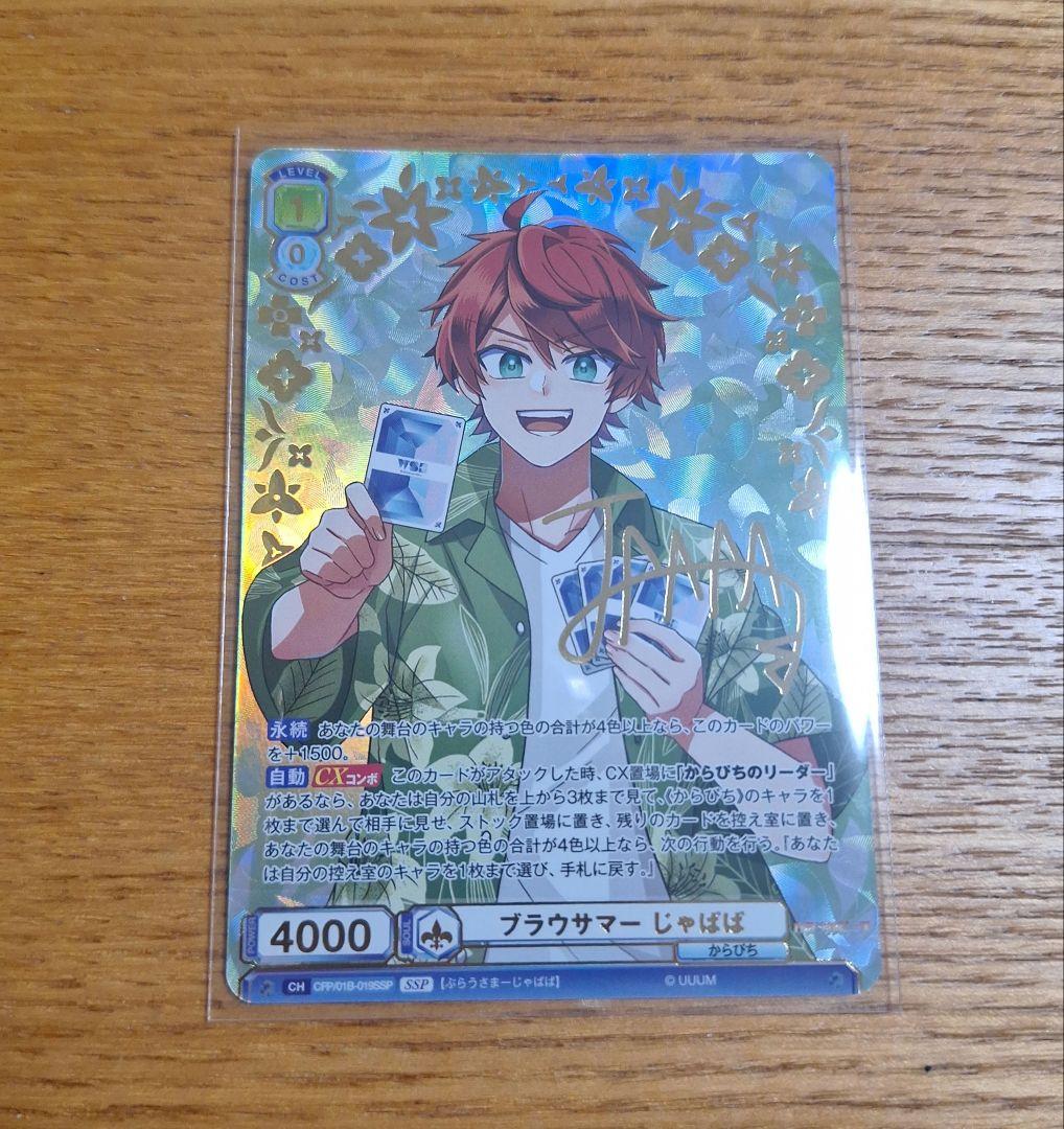 ヴァイスシュヴァルツブラウ カラフルピーチ からぴち じゃぱぱ SSR