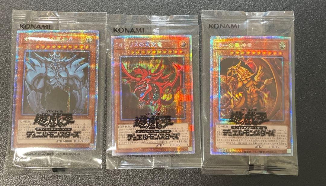 遊戯王　オシリスの天空竜　オベリスクの巨神兵　ラーの翼神竜　プリズマ　未開封