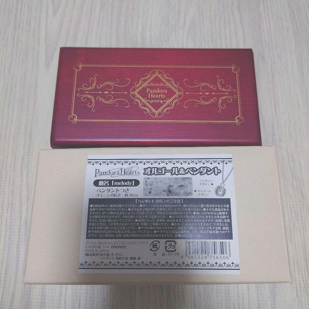 PandoraHearts オルゴール