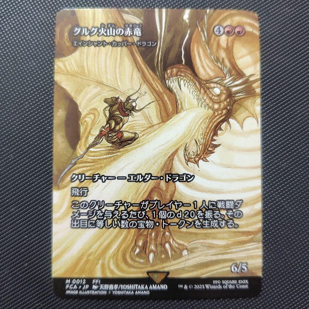 グルグ火山の赤竜 1枚 プレブ産 グルグ火山の赤竜 [FCA] 【BIGWEB | MTG】日本最大級の激安カード