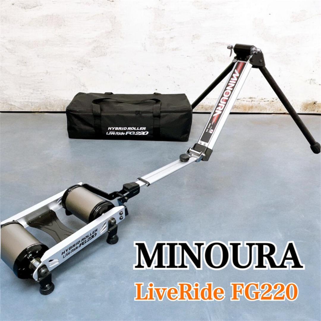 MINOURA ミノウラ LiveRide FG220 ハイブリッドローラー