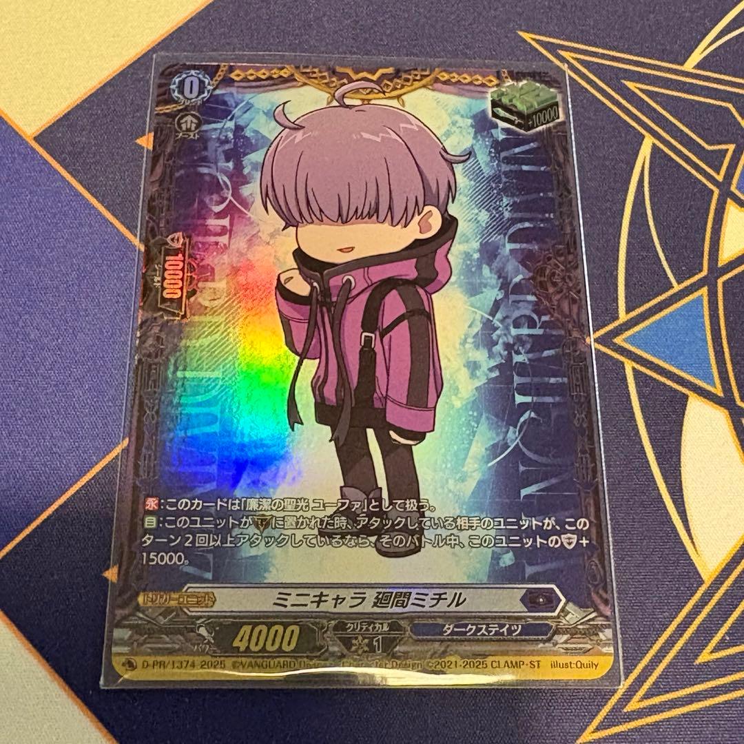 ヴァンガード ミニキャラ 廻間ミチル