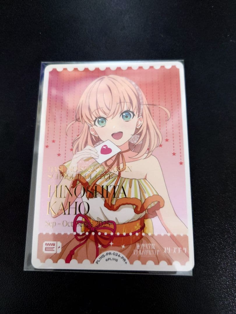 日野下花帆 プロモ エネルギーカードPL!HS-PR-024-PR+ ラブカ ラブカ】エネルギーカード［日野下花帆］【PR+】PL!HS-PR-024-PR+ - C