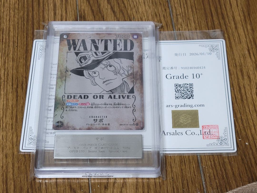 【世界に2枚】 ARS10+ ワンピースカード　サボ(パラレル手配書)鑑定書付き PSA10鑑定済】WANTEDサボ【SPパラレル】《黒》 SPOP13-120【手配書