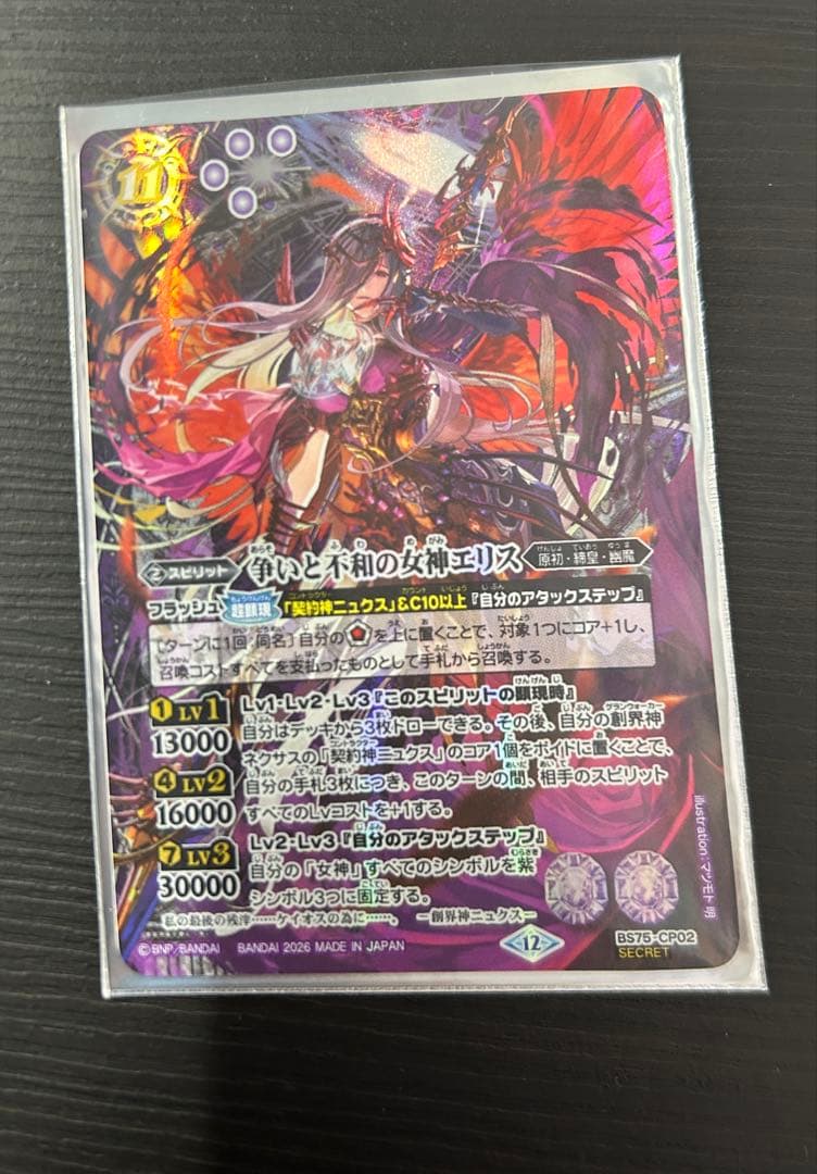 バトスピ 争いと不和の女神エリス SECRET