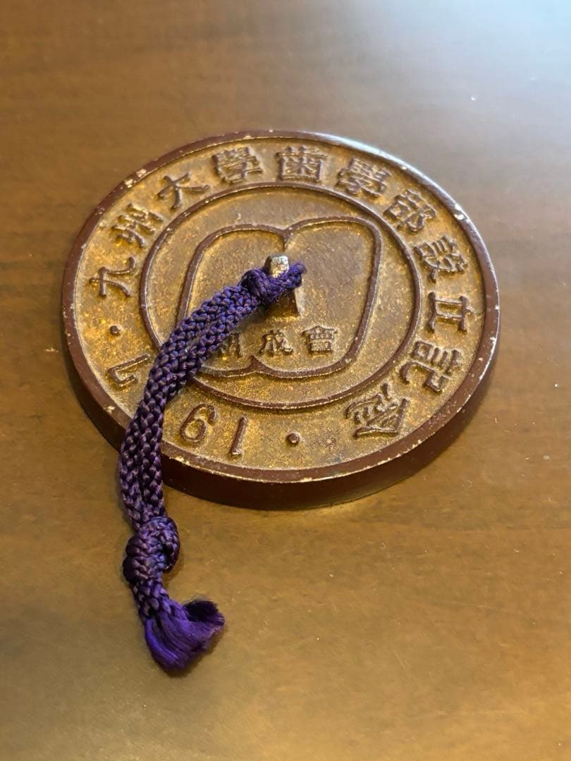 九州大学　歯学部　設立記念　文鎮 146534-20-