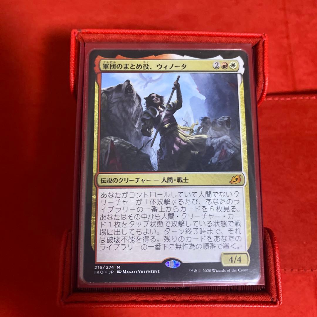 引退品 mtg 統率者 デッキ　軍団のまとめ役、ウィノータ