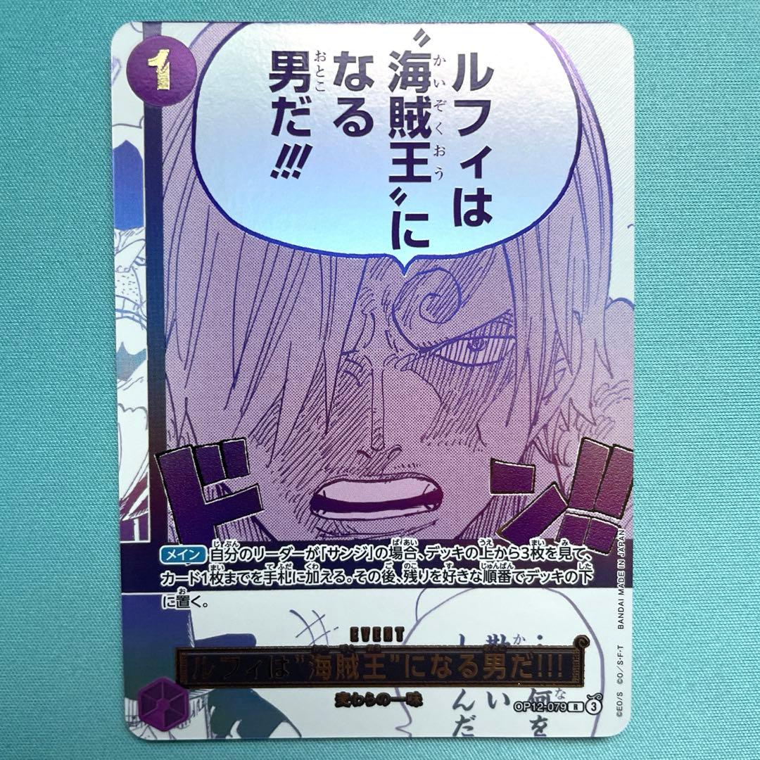 3rdANNIVERSARY 3周年　ルフィは海賊王になる男だ　サンジ