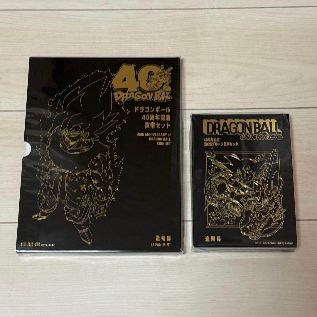 ドラゴンボール　40周年記念　2025プルーフ貨幣セット　2種類セット