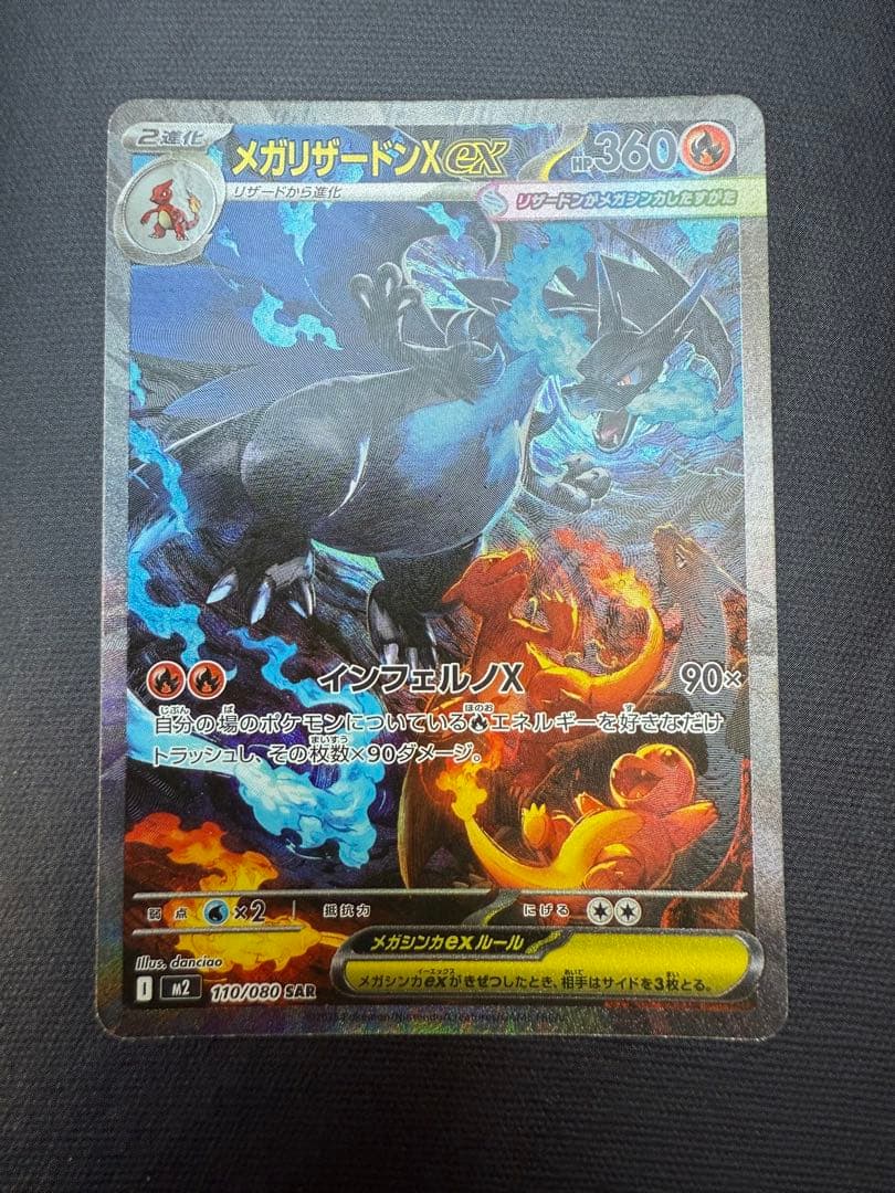メガリザードン x ex sar 110/080 インフェルノ 初期傷あり - メルカリ