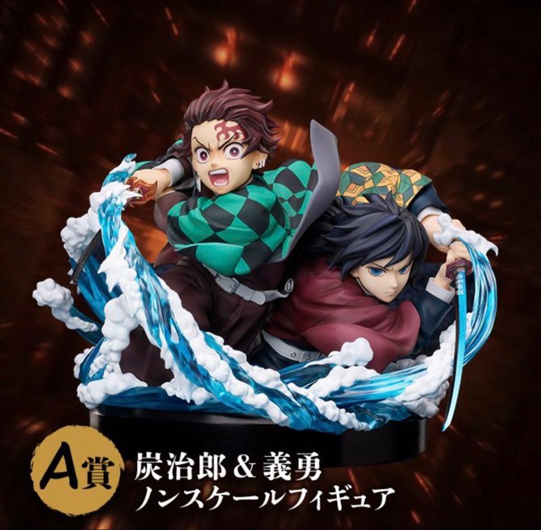 鬼滅の刃　アニプレックスオンラインくじ　A賞　竈門炭治郎＆冨岡義勇