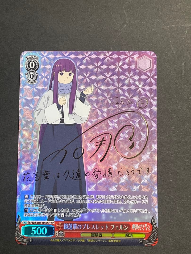 鏡蓮華のブレスレットフェルンSP 葬送のフリーレン