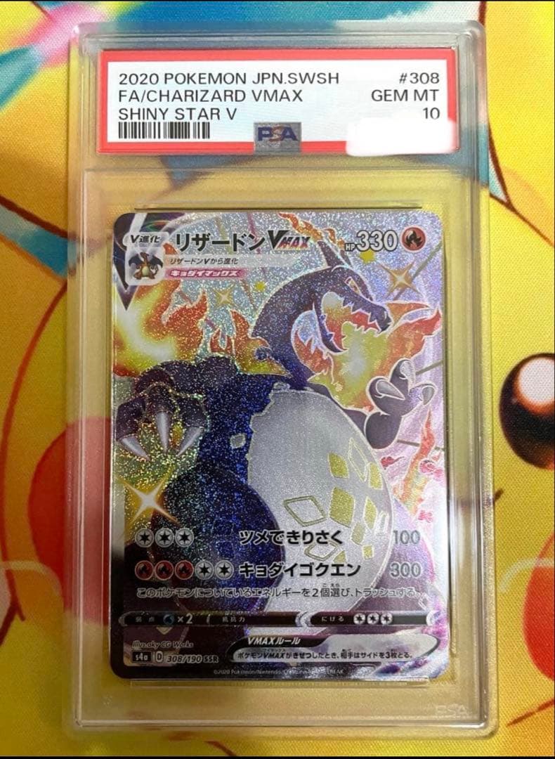 【PSA10】リザードンVMAX ssr #308