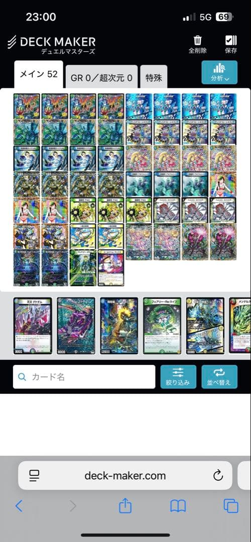 青緑ジャイアントデッキ　高レート