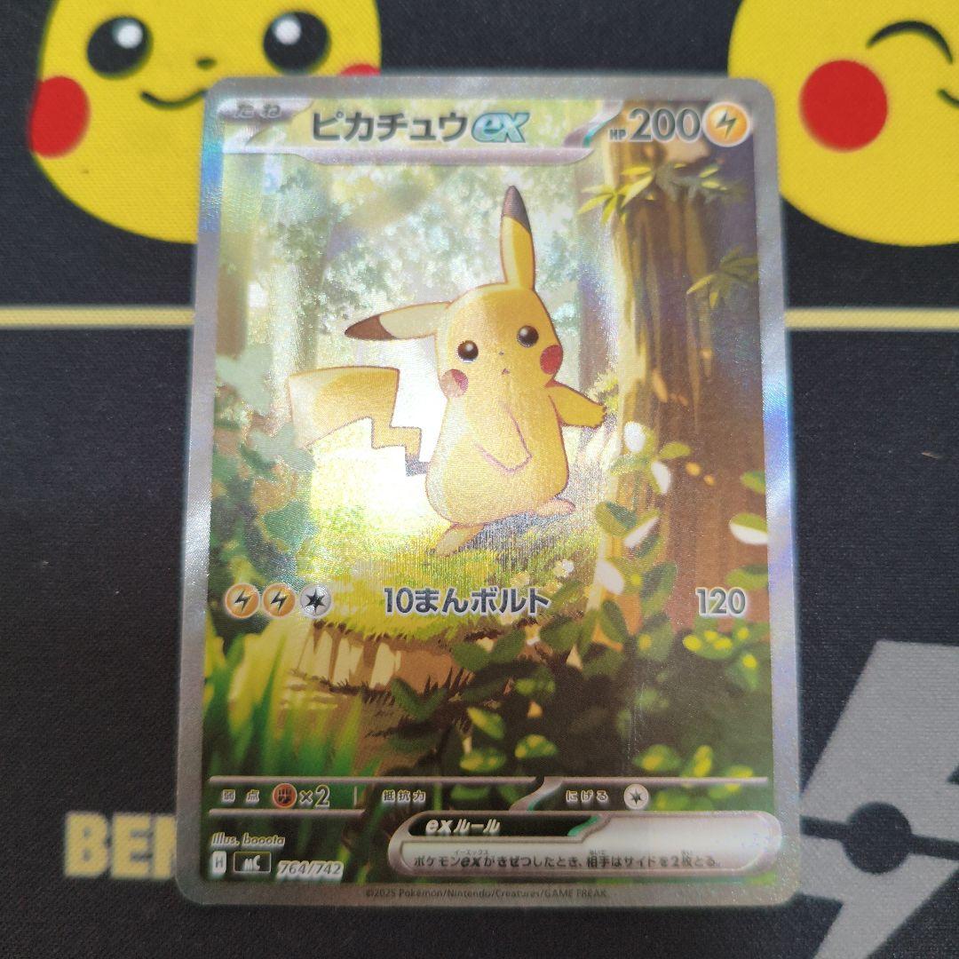 ピカチュウex SAR仕様 MC 764/742 スタートデッキ100　2/2