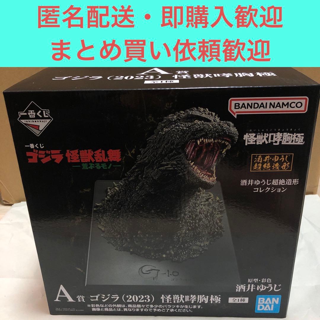 一番くじ ゴジラ 怪獣乱舞 -荒ぶるモノ- A賞 ゴジラ